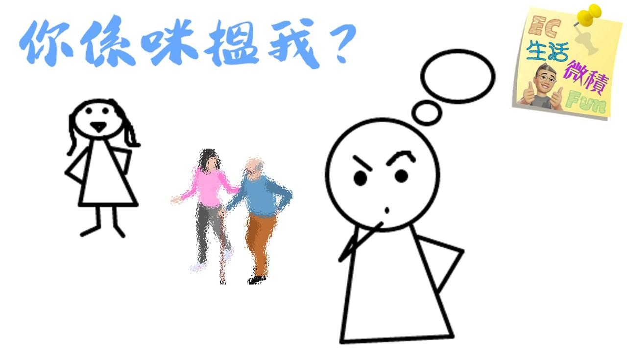你係咪搵我？