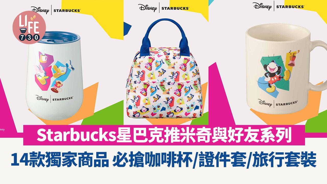 新品速遞｜Starbucks星巴克推米奇與好友系列 14款獨家商品 必搶咖啡杯/證件套/旅行套裝