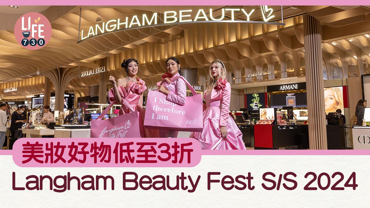Langham Beauty Fest S/S 2024 美妝好物低至3折