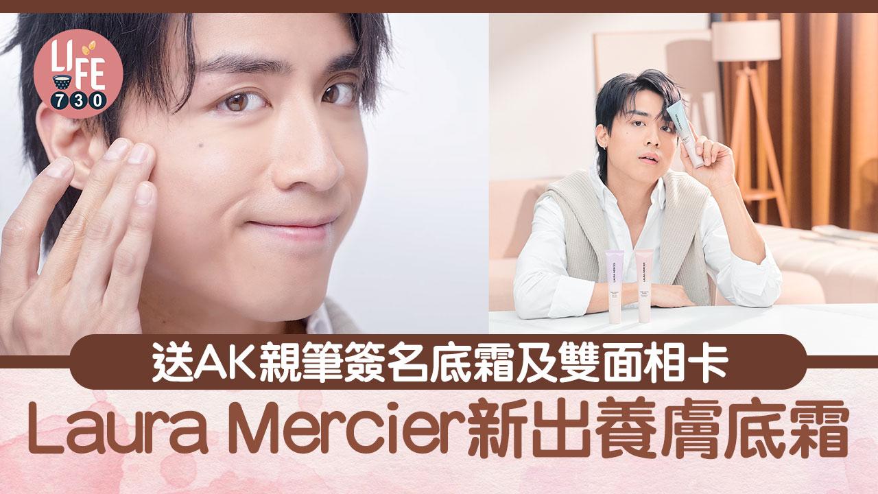 Laura Mercier x江𤒹生Anson Kong 送AK親筆簽名養膚底霜及雙面相卡