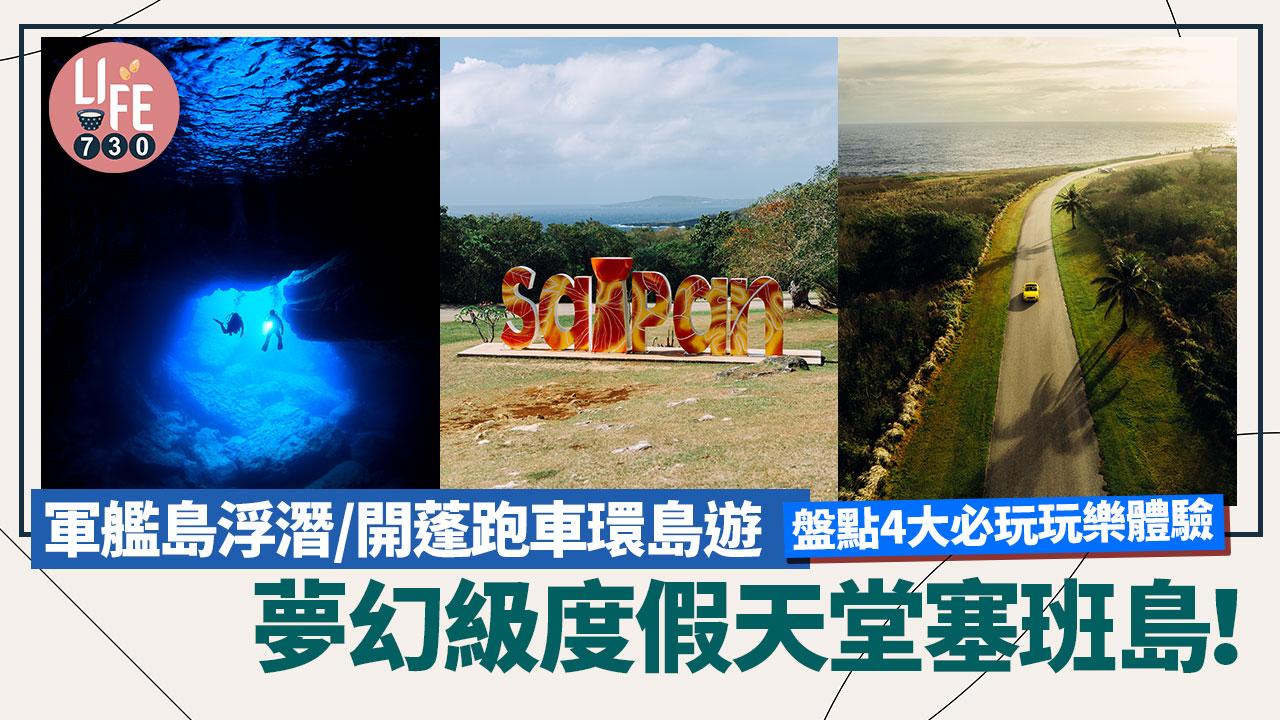 塞班島旅遊｜夢幻級度假天堂！ 盤點塞班島4大必玩玩樂體驗 傳統火舞表演/魔鬼魚全接觸