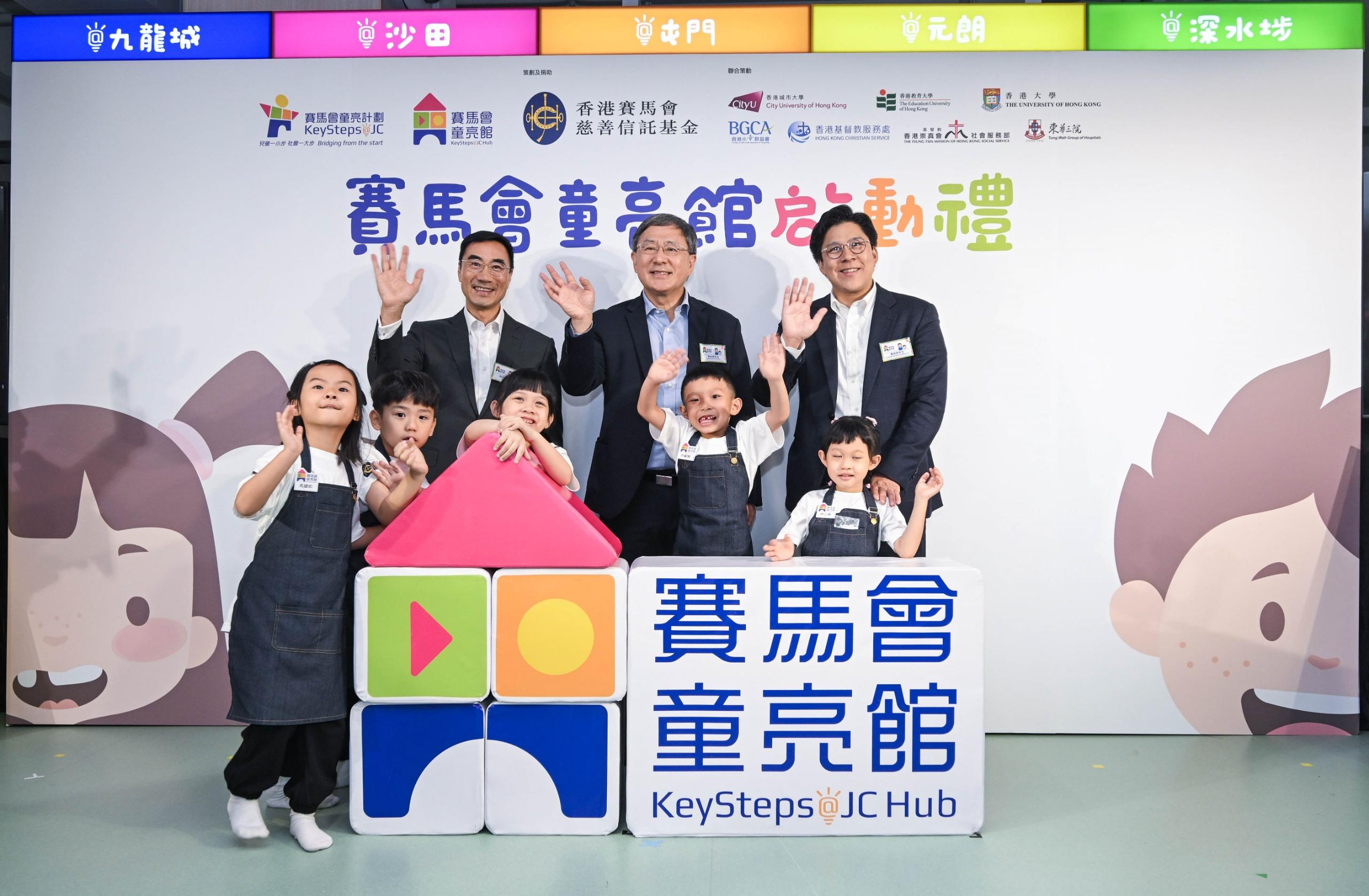 政務司副司長卓永興（後排中）、馬會主席利子厚（後排左）、立法會議員兼「賽馬會童亮計劃」諮詢委員會召集人霍啟剛（後排右） 主持「賽馬會童亮館」開幕典禮。