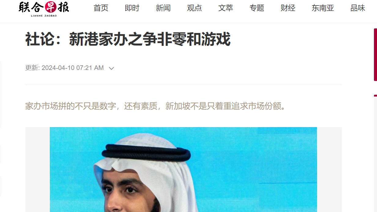 《聯合早報》周三(10日)發表社論指新加坡及香港於吸引家族辦公室各有優勢，沒有誰比誰更強，惟「家族辦公室市場拼的不只是數字，還有素質，新加坡不是只著重追求市場份額」。