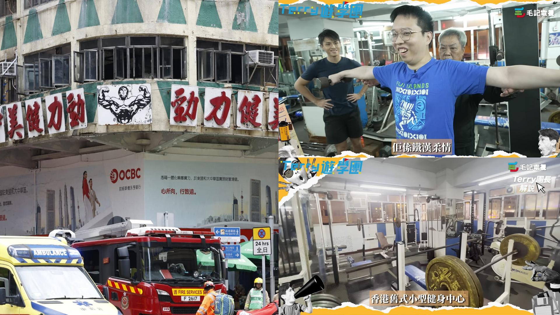 佐敦華豐大廈火警｜毛記電視曾採訪勁力健美中心 內部情況完整曝光