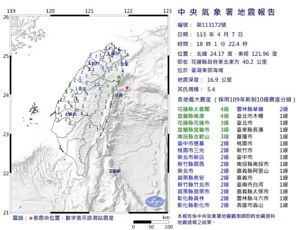 台灣東部海域周日傍晚再發生5.4級地震。(互聯網)