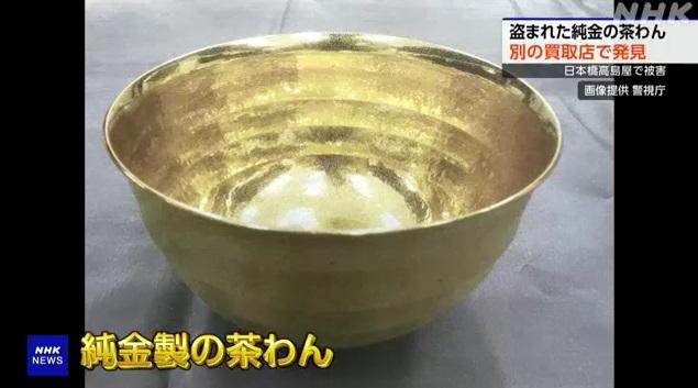 警方尋回失竊純金茶碗。(互聯網)