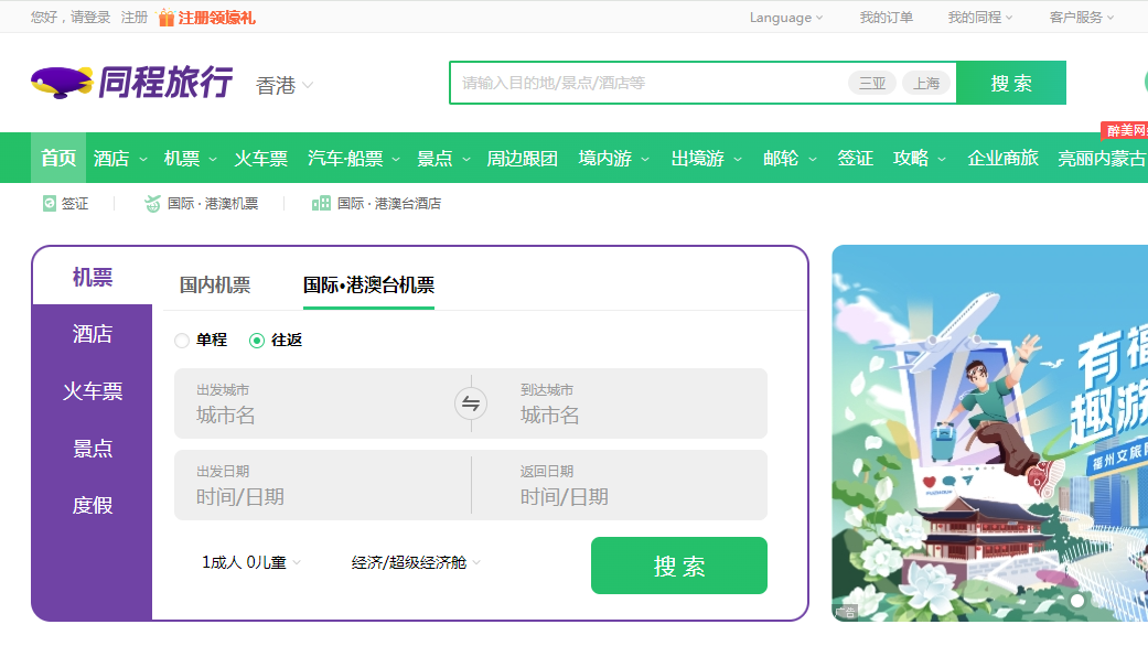 同程旅行繼續炒五一出行概念