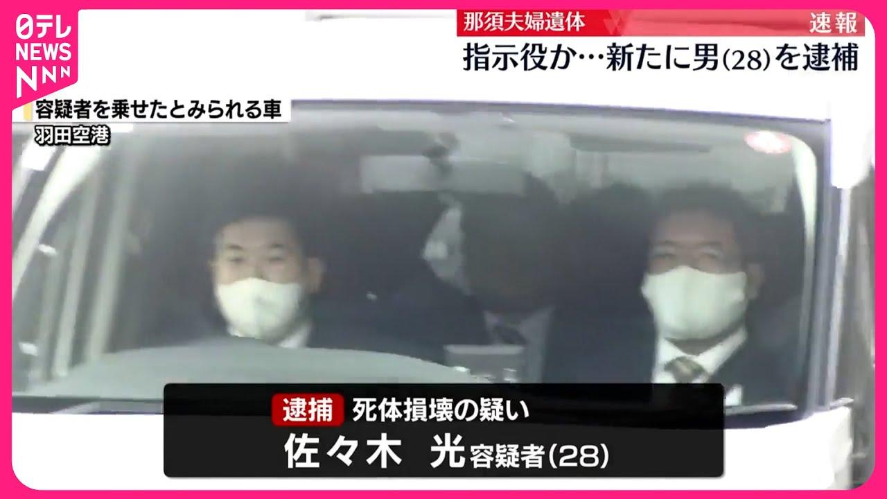 日本入籍華人被謀殺及燒屍案主腦疑落網。(新聞截圖)