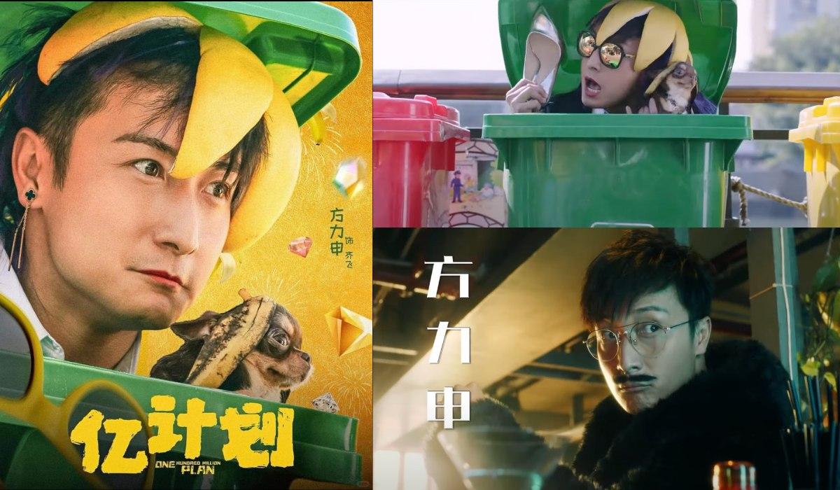 方力申內地電影《億計劃》首日票房失收 網民分析三大原因