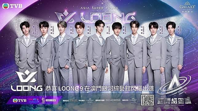 LOONG 9又加人！4月28日搞香港見面會位位入場520人民幣