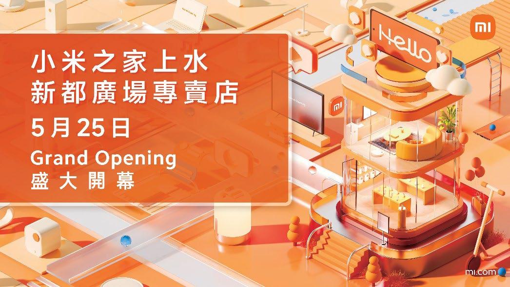 小米之家上水專賣店開幕優惠 半價買電視A Pro 43及抽濕機/智能攝影機加$1多一件