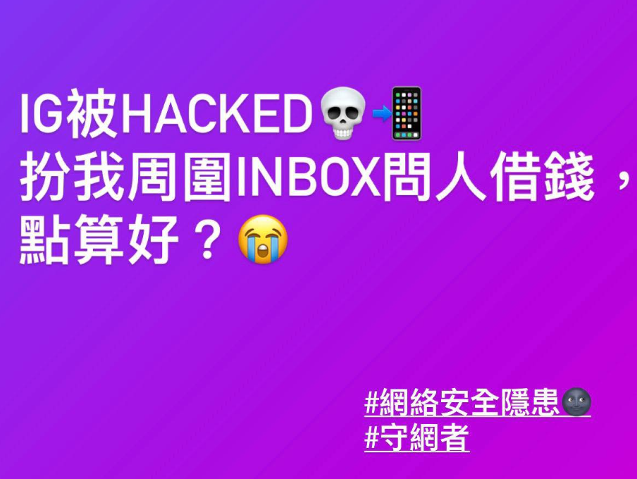 警一周接27宗IG帳戶遭入侵共涉20萬