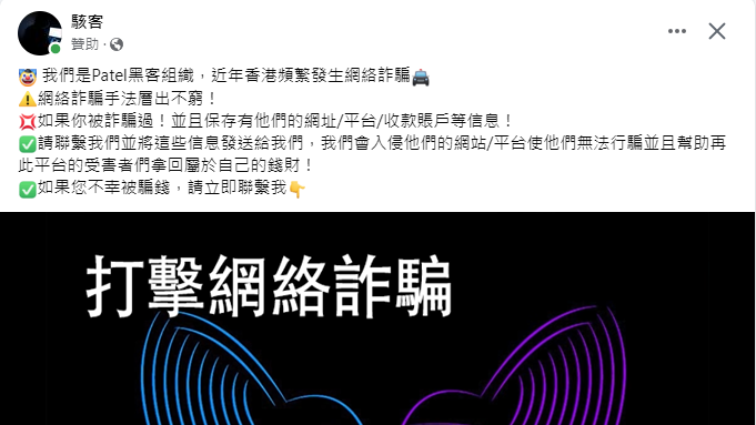 Facebook充斥此類聲稱可協助取回騙款的假廣告。