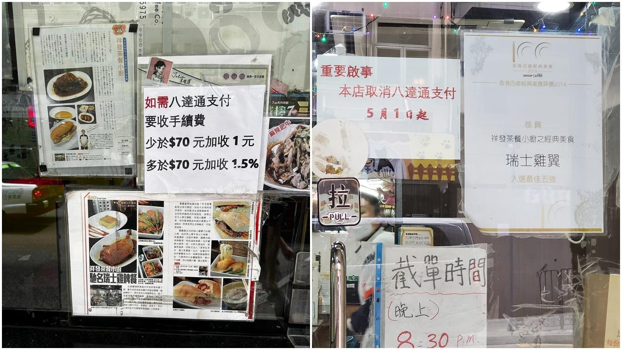 網上熱話｜北角餐廳收八達通手續費