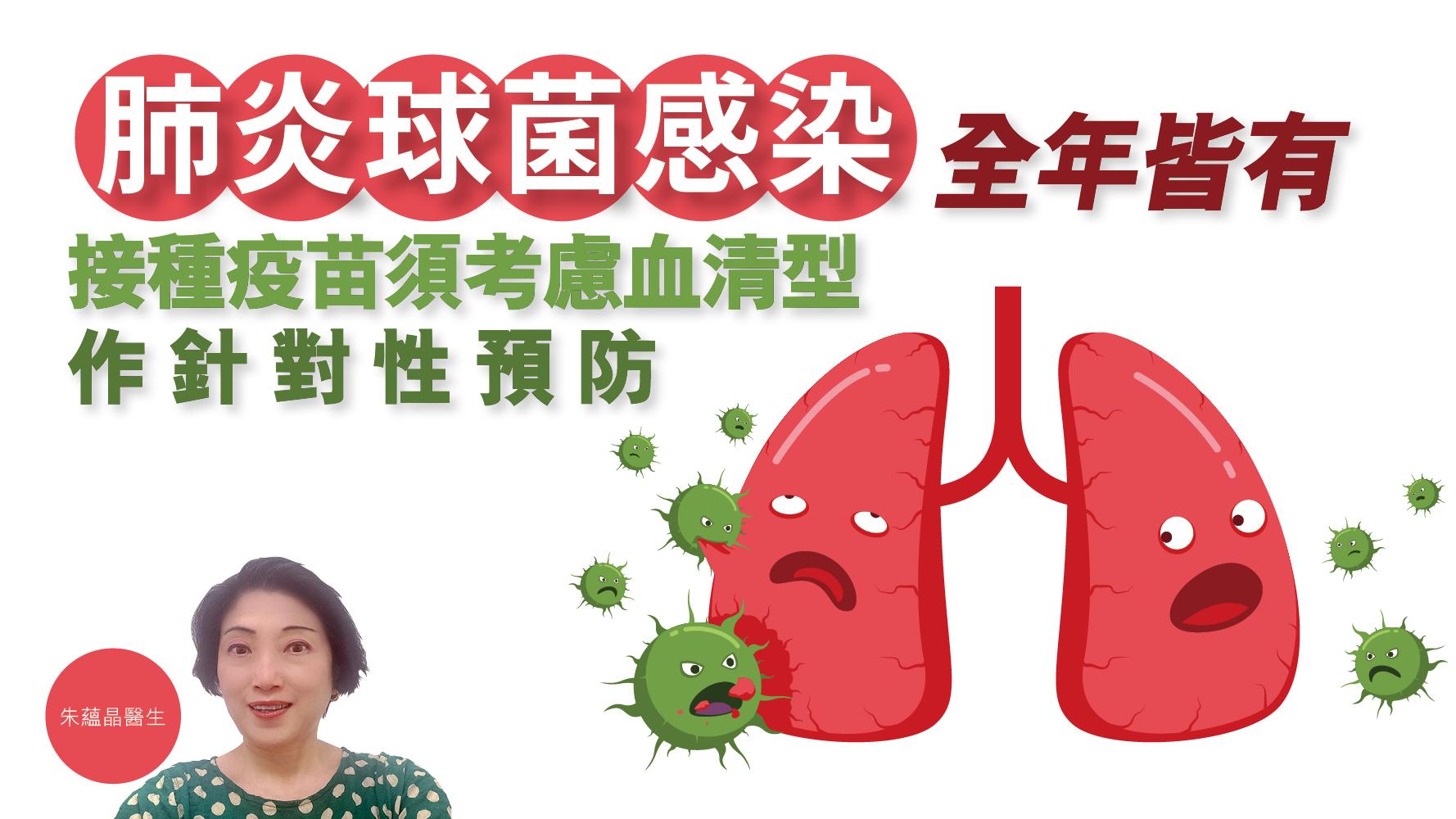 健康解碼｜肺炎球菌感染 全年皆有 接種疫苗須考慮血清型 作針對性預防