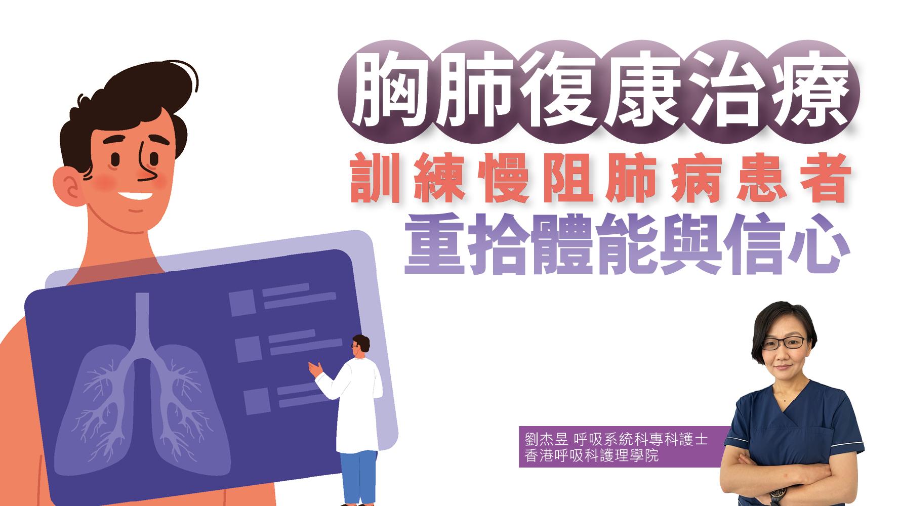 健康解碼｜胸肺復康治療 訓練慢阻肺病患者 重拾體能與信心