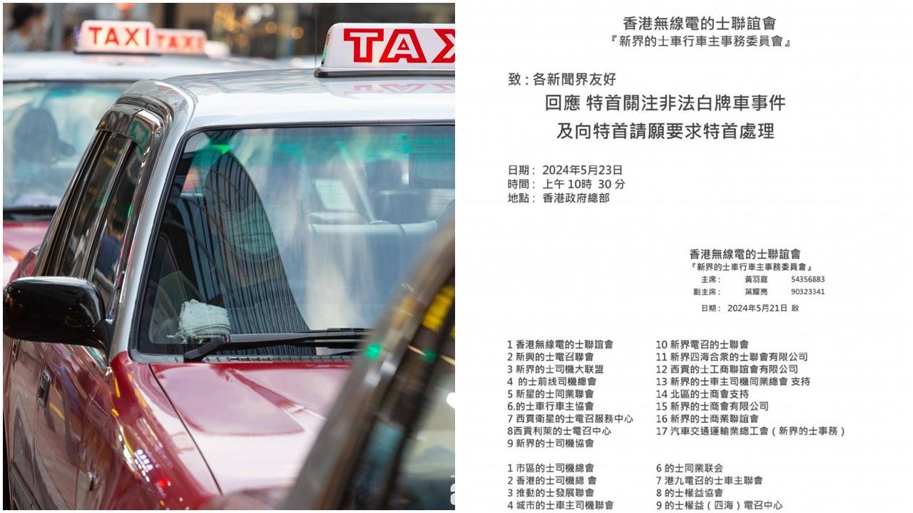 的士業向李家超請願臨時取消