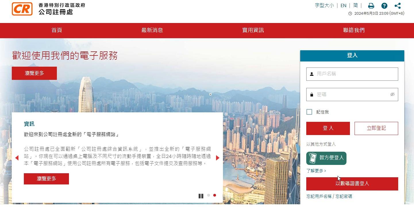 公司註冊處網站資料外洩影響11萬人 私隱署已就事件展開調查