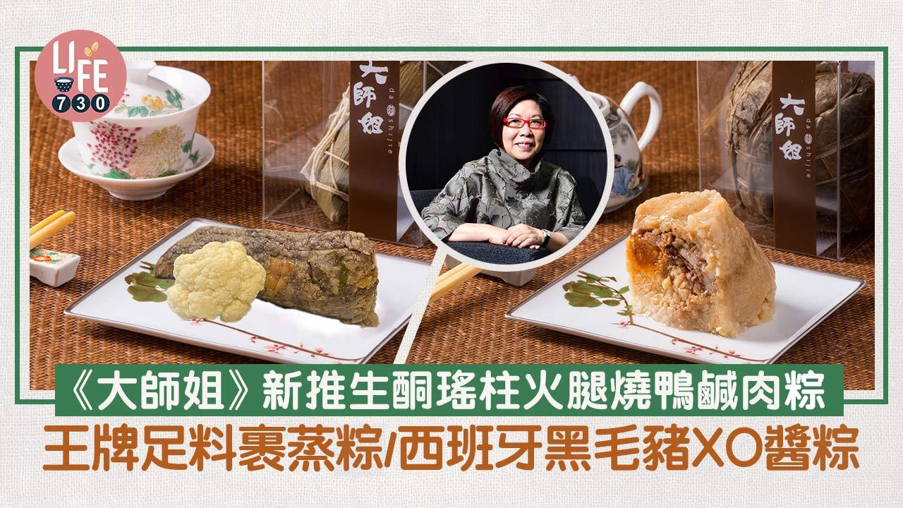 端午節2024｜大師姐新推出生酮端午粽！王牌一斤足料裹蒸粽＋8款自家製作醬料