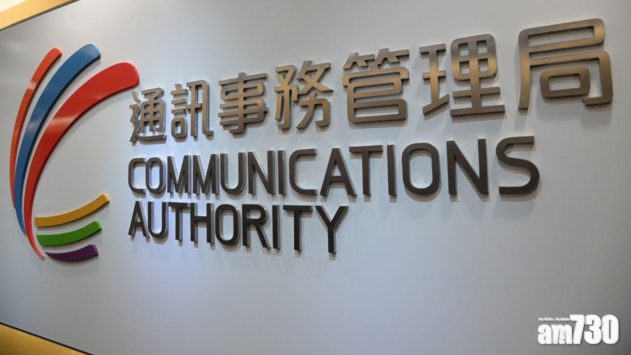 通訊辦今日(30日)推出「大廈室內5G覆蓋標籤計劃」，鼓勵流動網絡營辦商加強第5代流動通訊(5G)網絡在大廈室內的覆蓋，為市民提供更穩定高速的流動通訊服務。(資料圖片)