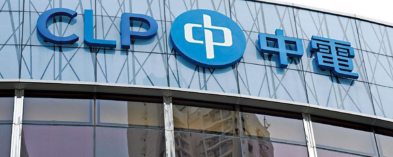 中電：香港首季售電量升3.7%　派息0.63元