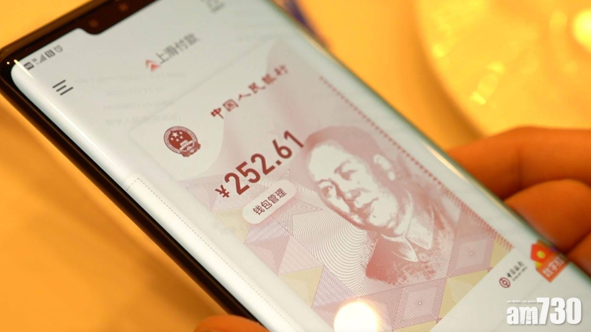 數字人民幣｜金管局據報最快周五推行，可經4行開通錢包及FPS過數。