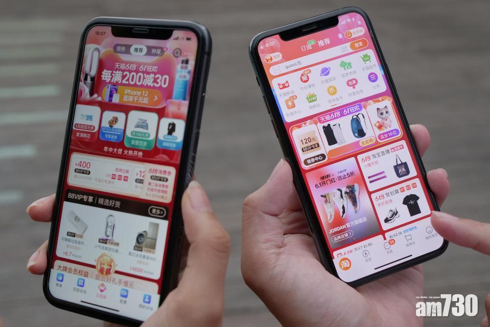 阿里巴巴旗下淘寶天貓據報取消「618購物節」預售環節