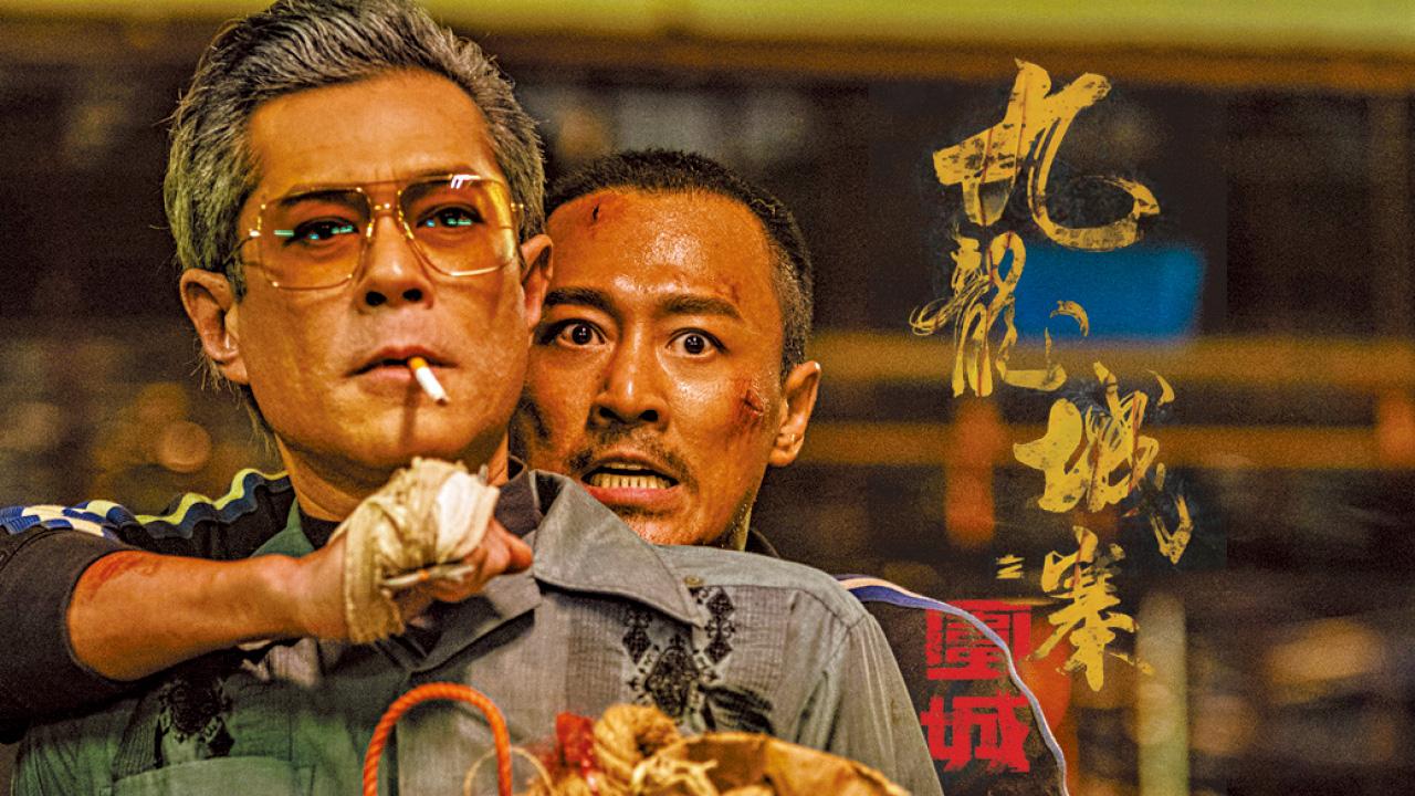 《九龍城寨之圍城》 向國際展示動作片應有水平