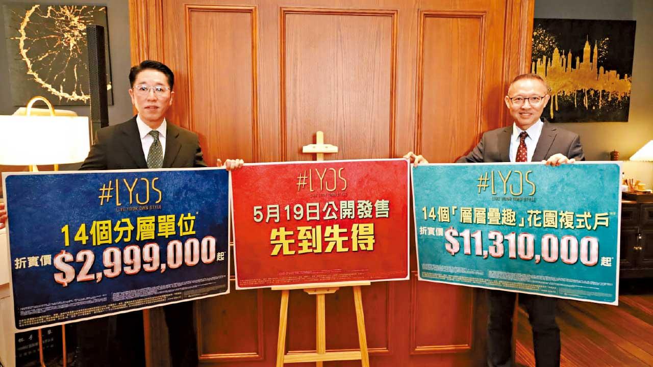 餘貨促銷｜長實：或向撻訂買家追差價 #LYOS劈價32% 周日賣28伙