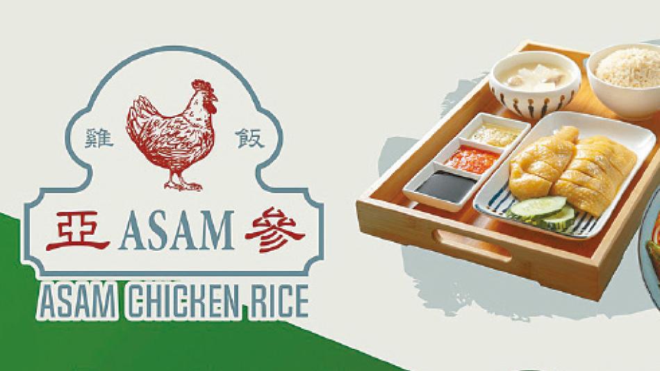 亞參雞飯老友記優惠 外賣全單享85折