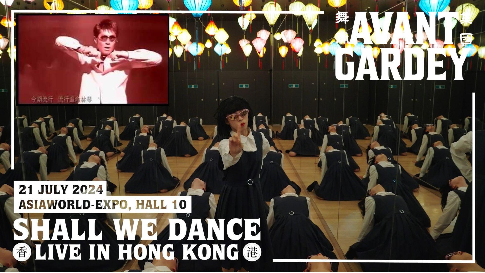 大阪超人氣舞蹈女團Avantgardey香港開騷 大跳古天樂神曲《今期流行》造勢