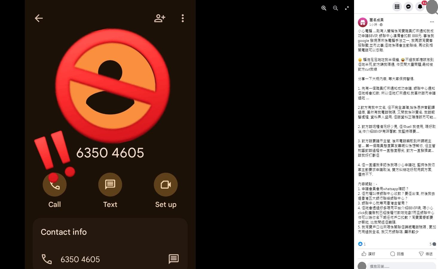 事主在社交媒體分享騙徒行騙手法。