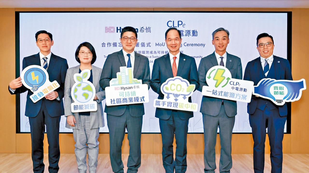 中電源動與希慎推動銅鑼灣成可持續低碳社區