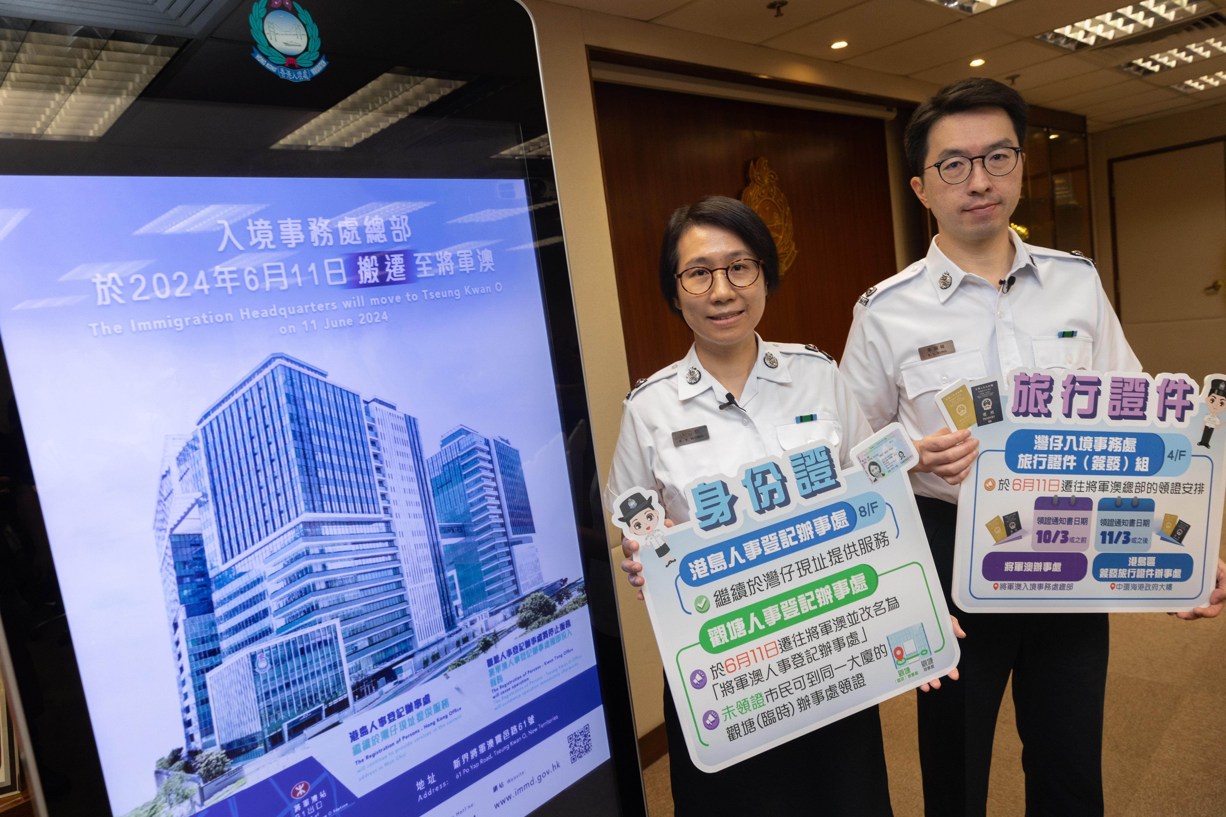 入境處將軍澳新總部6月11日啟用　觀塘人事登記處6月8日後停用