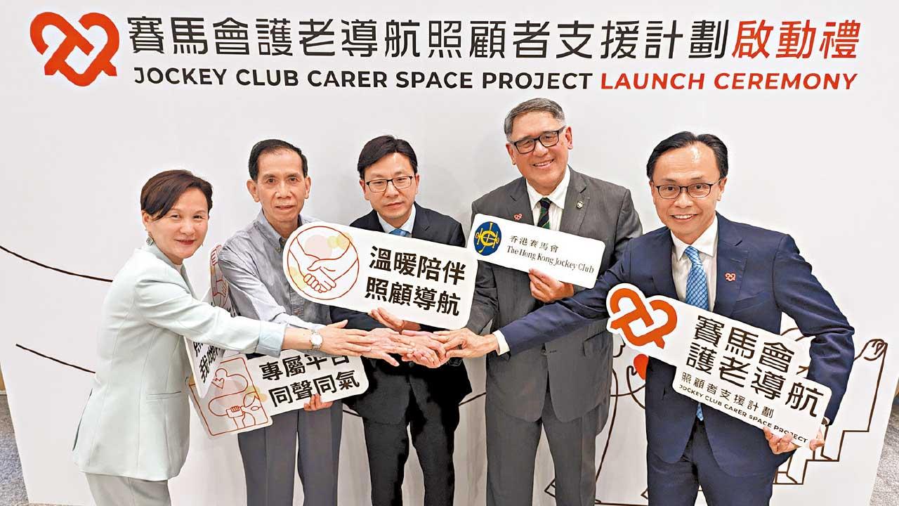 馬會撥款2.9億推護老者計劃 9照顧者中心暫託支援紓壓
