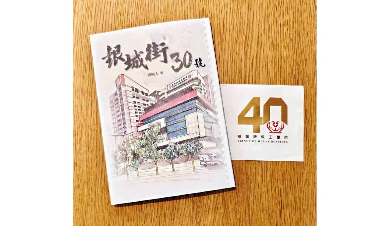 威院守護市民健康40年
