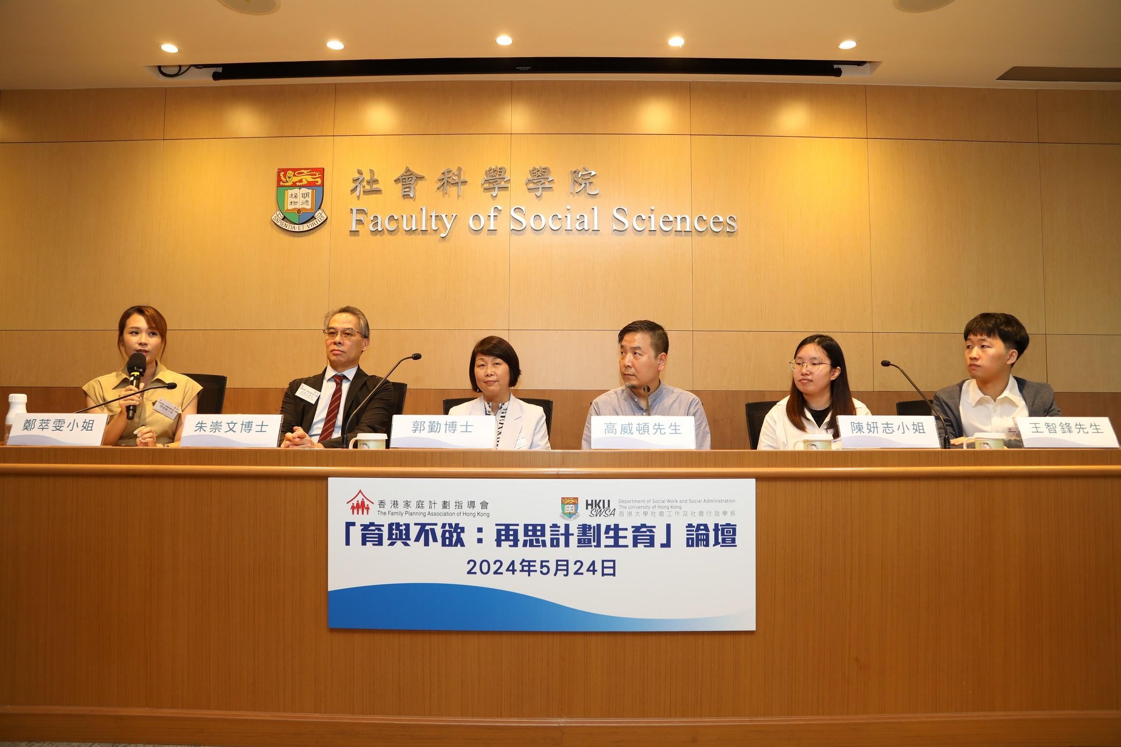 家計會及港大合辧生育論壇　指「先同居後結婚」趨勢推遲結婚及生育年齡