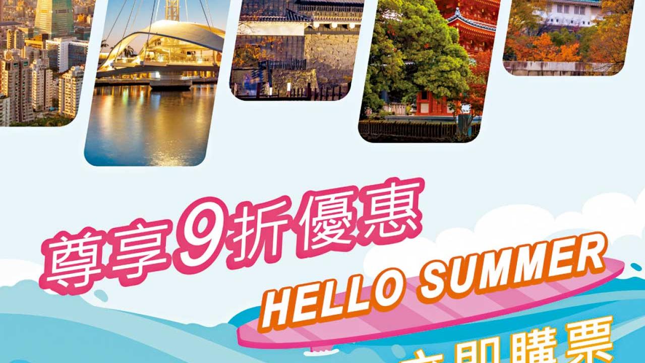 剩返3日！經中華航空飛台日9折起