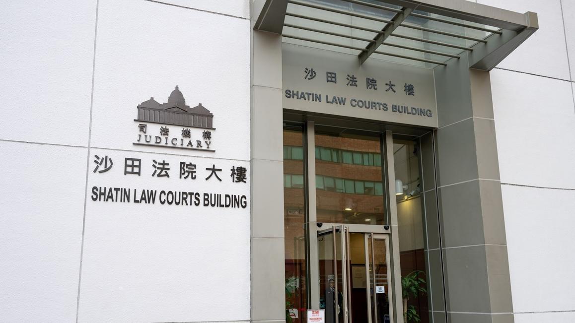 沙田裁判法院。(資料圖片)