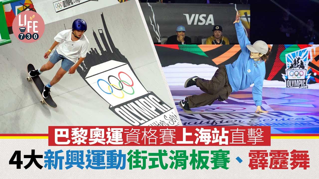 巴黎奧運｜直擊霹靂舞滑板奧運資格賽　特別版Visa主題信用卡登場