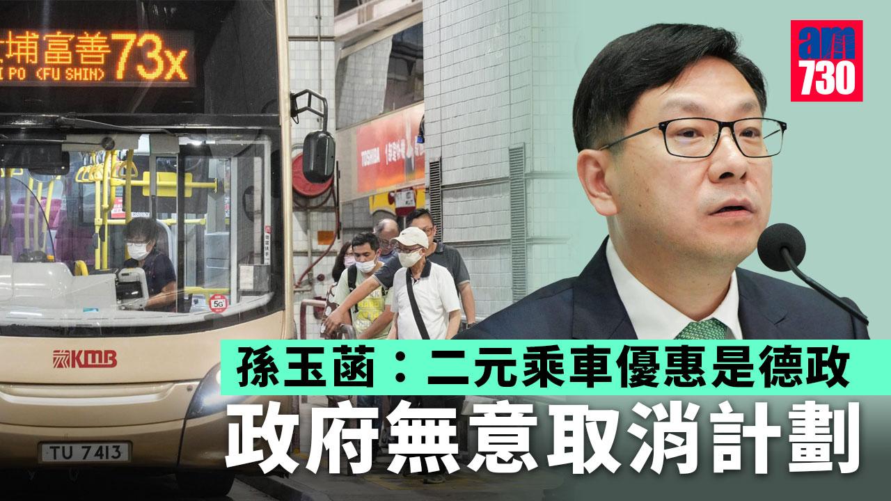 二元乘車優惠｜孫玉菡：無意取消計劃 嚴厲打擊違規使用 1小時前 最低工資檢討方案日前出爐。(資料圖片) 最低工資｜孫玉菡：最低工資保障1.7萬基層勞工 商界毋須過慮 3小時前