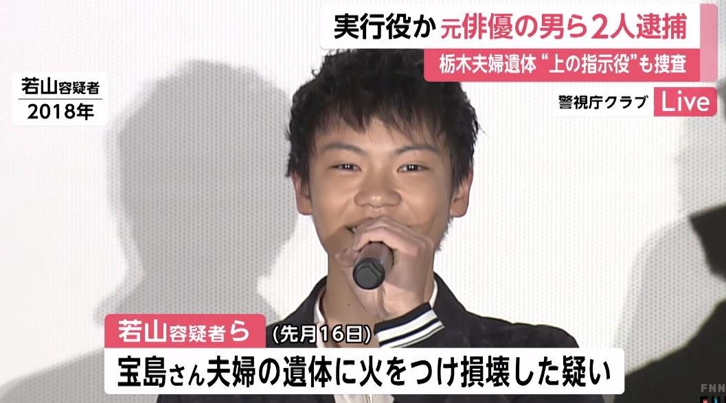曾演出大河劇的若山耀人捲入燒屍案。(新聞截圖)