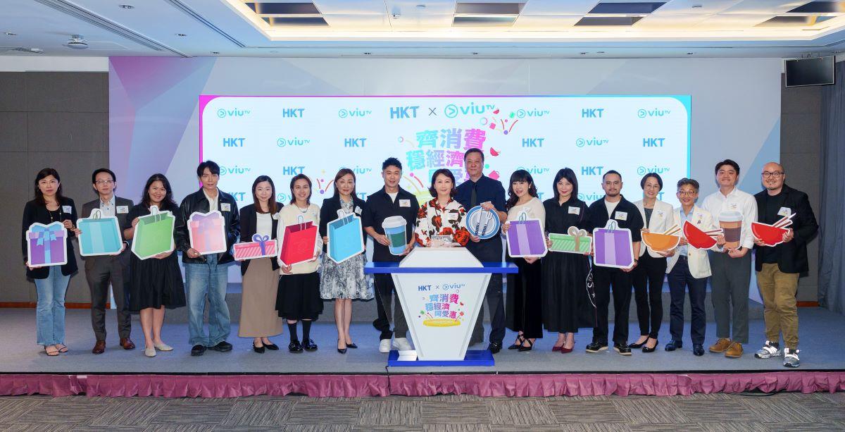 香港電訊夥電盈旗下ViuTV推活動刺激消費　員工獲發100元「零用錢」