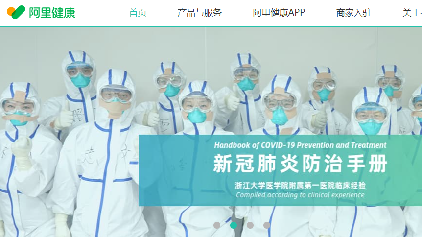 健康股績後轉強  關注阿里健康