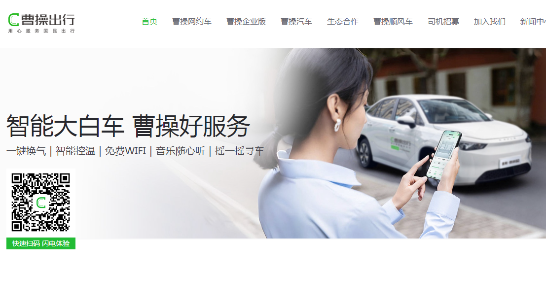 IPO｜曹操出行擬來港招股 集資作提升車隊及還債