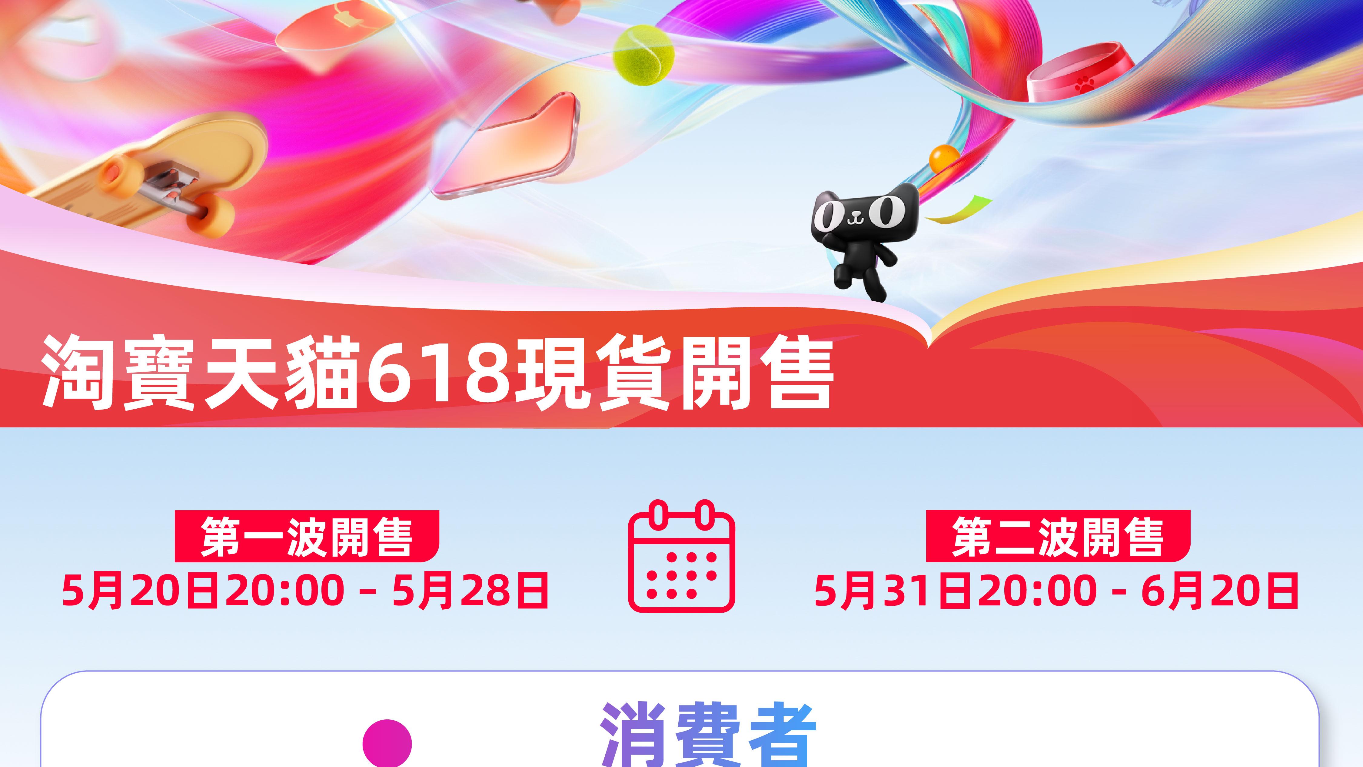 淘寶天貓啟動618購物節 提供150億人幣優惠券