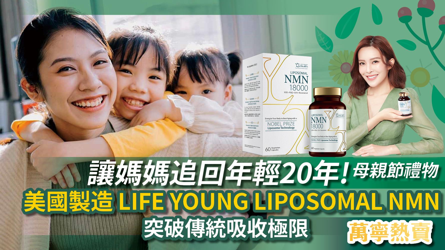 LIFE YOUNG LIPOSOMAL NMN