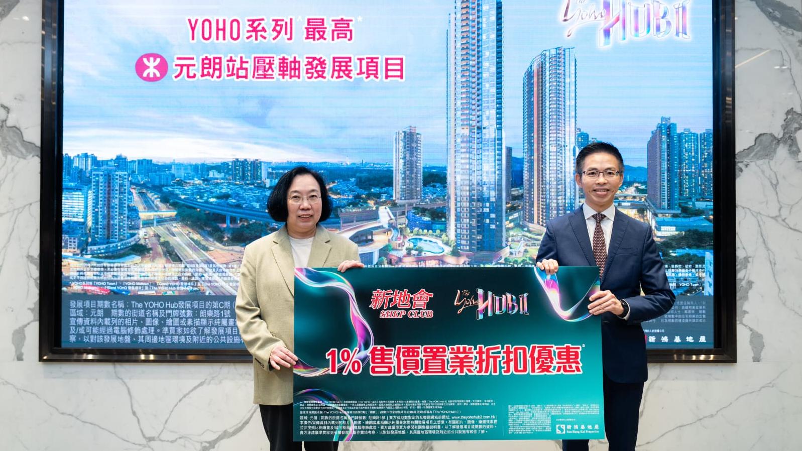 The YOHO Hub II首輪暫超額32倍 新地會會員享1%售價折扣優惠｜元朗新盤