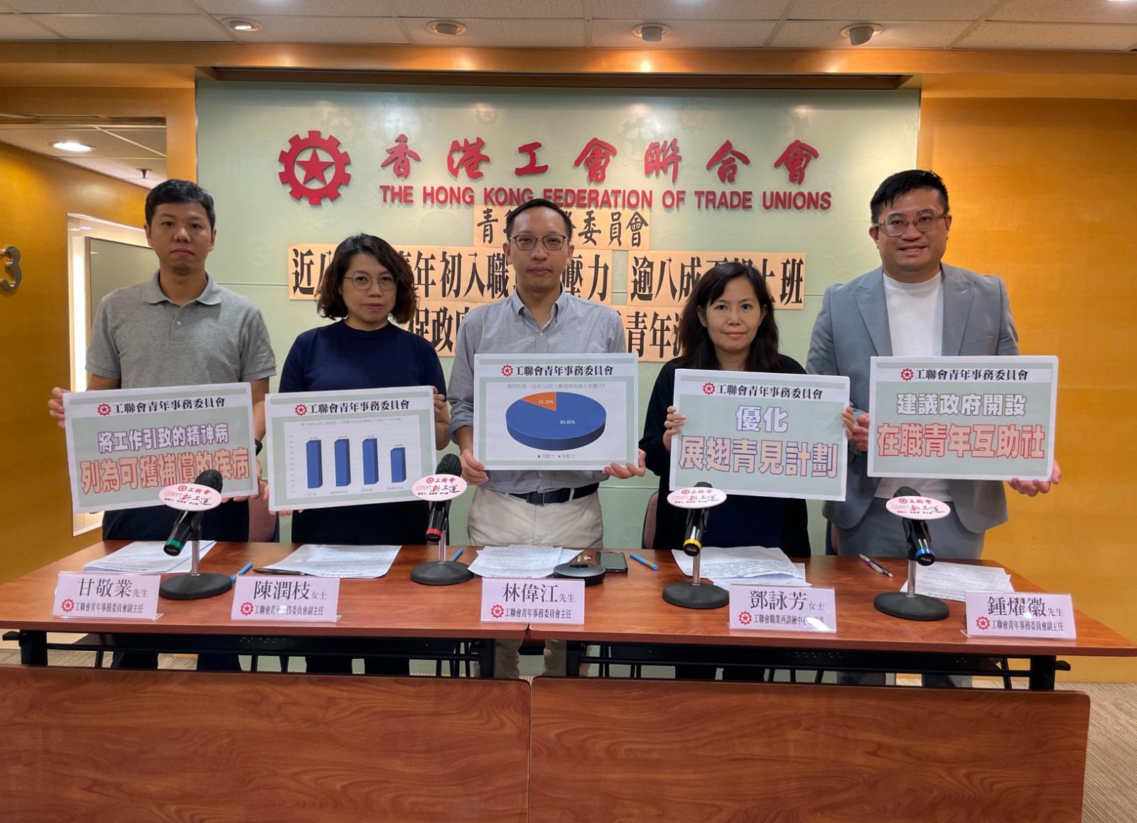 工聯會調查：八成半青年初入職場有壓力 倡上司定期午飯交流