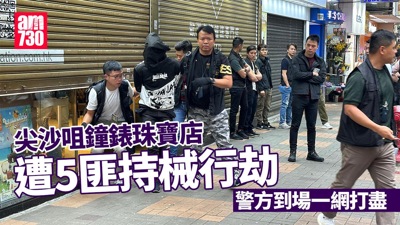 有片｜尖沙咀鐘錶珠寶店遭5匪持刀鎚行劫　警方一度拔槍最終制服